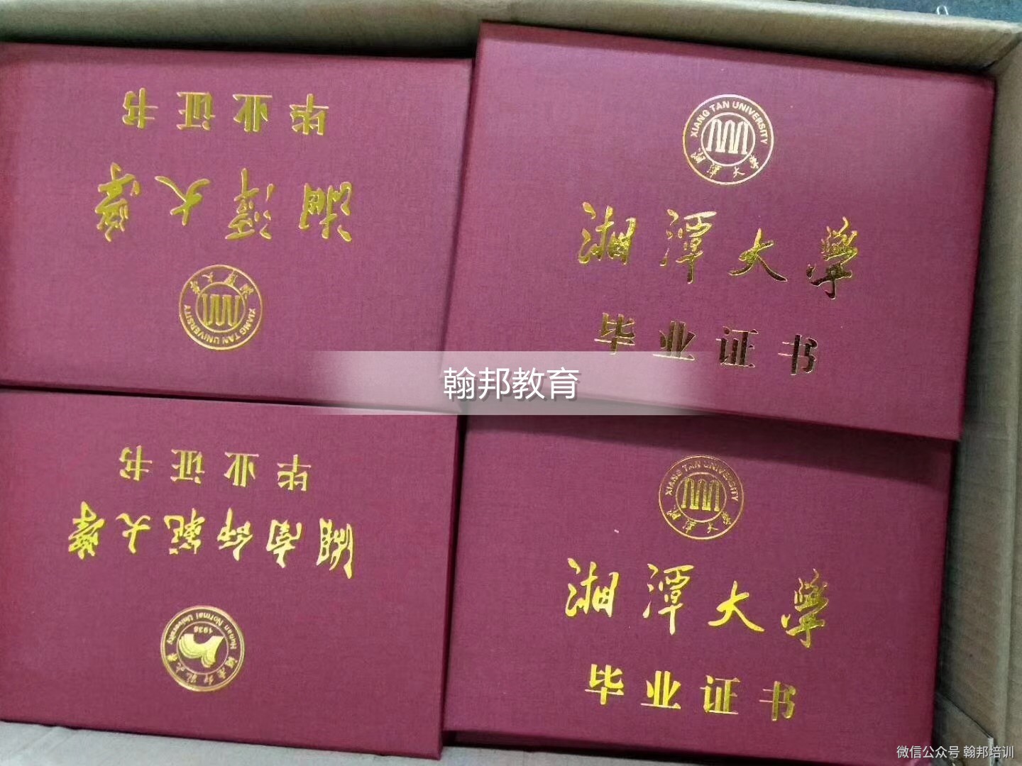 畢業(yè)證 湘潭大學