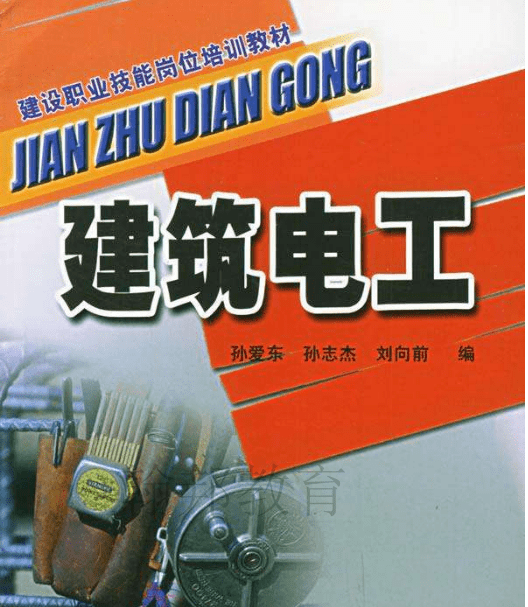 廣東省建筑電工證