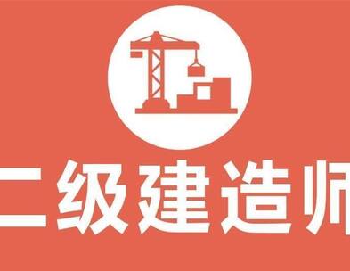 廣東省二級建造師初次注冊需要什么資料？