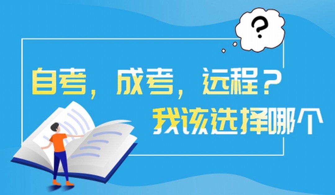 深圳大鵬新區成人考試小白可以學嗎