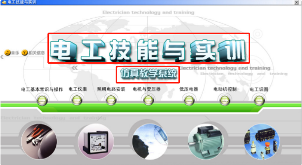 電工從入門到精通，全靠這個現(xiàn)場實操仿真軟件，練技術(shù)不分時間