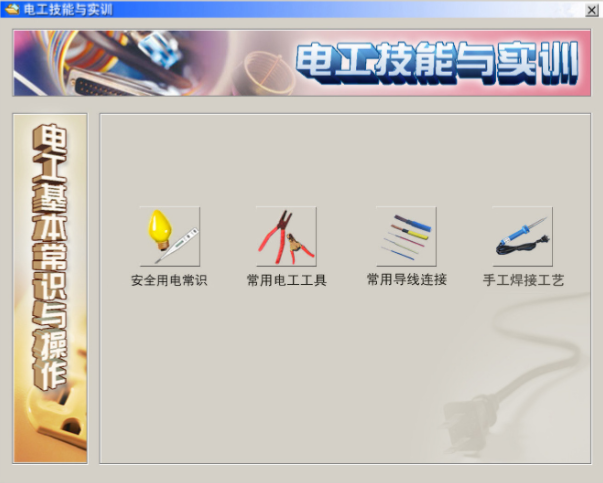 電工從入門到精通，全靠這個現(xiàn)場實操仿真軟件，練技術(shù)不分時間