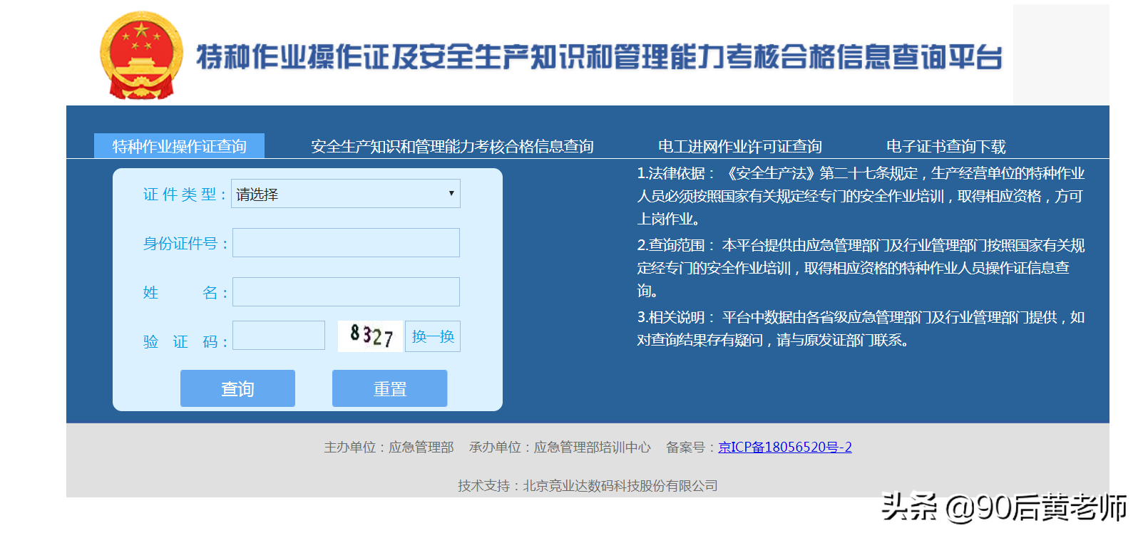 正規電工證操作證怎么報考辦理