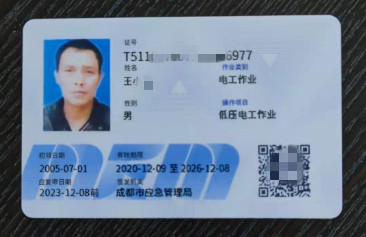 成都考電工證要多少錢,多久時間?