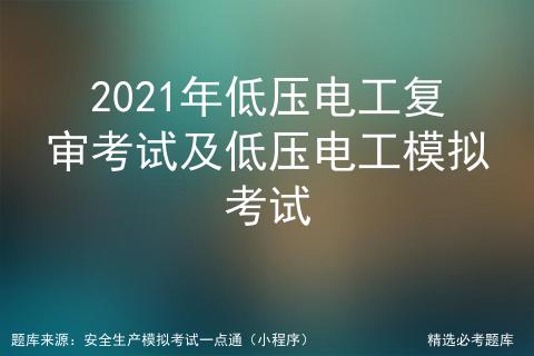 電工考試免費(fèi)模擬系統(tǒng)