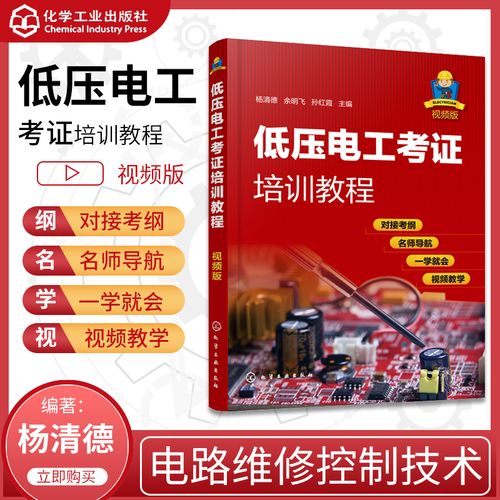 電工基礎知識視頻教程