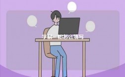 學制一欄怎么填寫 正確格式