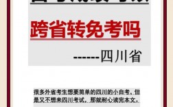 自考能轉省么