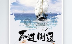 不進(jìn)則退是什么意思_近義詞_來源