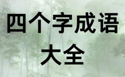 巴三覽四是什么意思_近義詞_來源