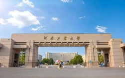河南工業(yè)大學(xué)研究生院簡(jiǎn)介
