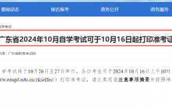 2024年廣東自考打印準(zhǔn)考證時間（附入口+成績查詢流程）