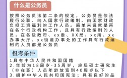 考公務員需要具備哪些條件