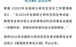 研招網(wǎng)官網(wǎng)考研大綱2024