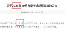 2024年10月湖南自考成績什么時候出 官網查詢入口