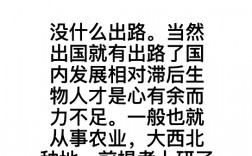 生物技術(shù)有出路嗎