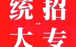 統招大專(什么叫統招大專學歷)