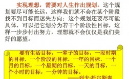 實現理想的重要條件是