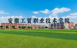 2025年初三學(xué)子考不上高中也能上全日制大專(zhuān)？安徽工貿(mào)“3+2”項(xiàng)目給你新選擇
