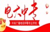 想快速拿學歷？電大中專到底靠不靠譜？