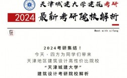 天津城建大學考研好考嗎？復試刷人厲害嗎？