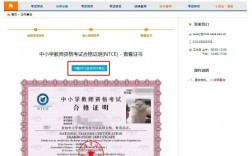 中國教師資格網證書查詢