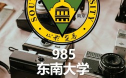 東南大學(xué)土木詳解
