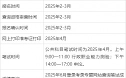 四川公務(wù)員省考2025報(bào)名時(shí)間+條件+注意事項(xiàng)