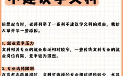 為什么不建議男生學文科？文科就業前景如何？