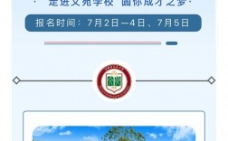 文苑初中學(xué)校招生簡(jiǎn)章介紹