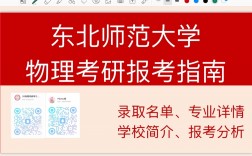 物理學師范考研考哪幾門