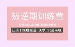  阜陽潁上不良少年教育學(xué)校：解決不務(wù)正業(yè)的情況