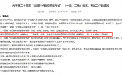 第二十四期廣東bim二級考試報名時間（10月8日至11月26日）