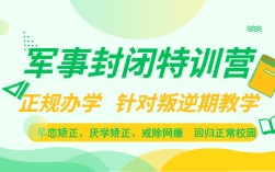 湖南地區(qū)10-17歲青少年叛逆管教特訓(xùn)學(xué)校