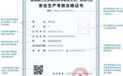 全國生產(chǎn)安全資格證書查詢