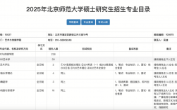 北京師范大學(xué)研究生招生網(wǎng)