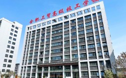 2025年安徽合肥有哪些職普融通班教學適合初三低分黨？——合肥工貿高級技工學院（升學實驗班，師資強，升學率高，環境好）
