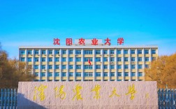 沈陽農業大學好嗎