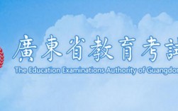 廣東省考試教育學院官網(wǎng)入口https://eea.gd.gov.cn