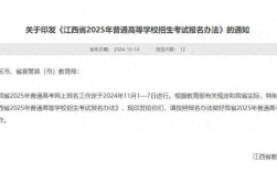 江西2025高考報名時間安排（流程+資料）
