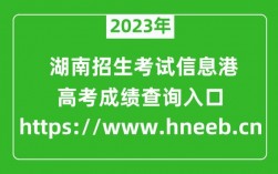 湖南招生考試信息網(wǎng)入口