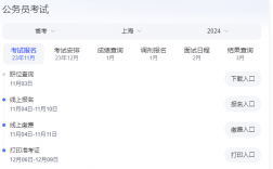 2025年上海公務員報名時間表及條件