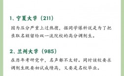 蘭州大學(xué)容易調(diào)劑嗎