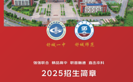 2025年初三中考生未達普高線不想上技校？舒城一中宏志班提供“普高+職教”雙軌逆襲路徑