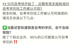 自考的學歷找工作有用嗎 含金量如何
