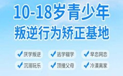 四川成都管教孩子叛逆厭學的戒網癮學校