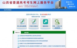 山西高考招生網(wǎng)入口登錄