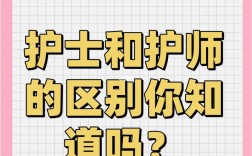 護理與護士有什么分別