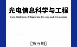 光電信息科學(xué)與工程考研