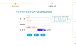 教資合格證明查詢入口